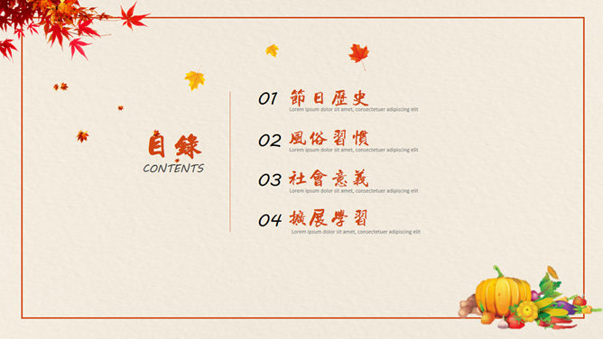 北美感恩节介绍PPT模板