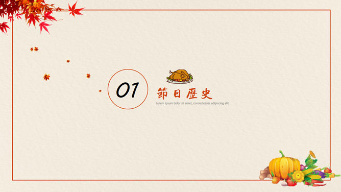 北美感恩节介绍PPT模板