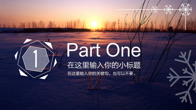 黄昏雪地风景雪花主题PPT模板