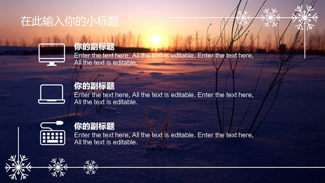 黄昏雪地风景雪花主题PPT模板