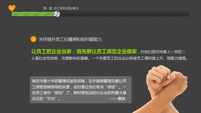 员工关怀浅探PPT培训课件