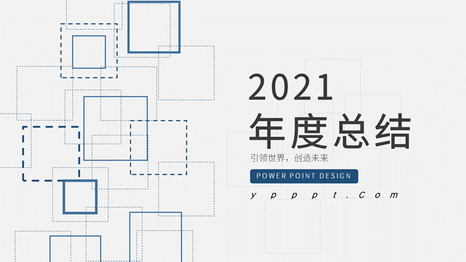 大方简洁年终总结PPT模板