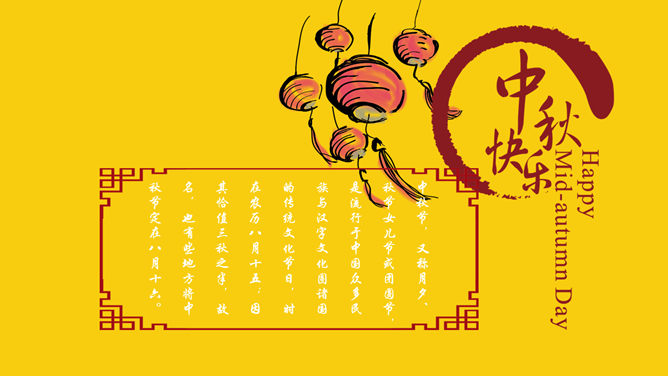 古典中国风中秋主题PPT模板