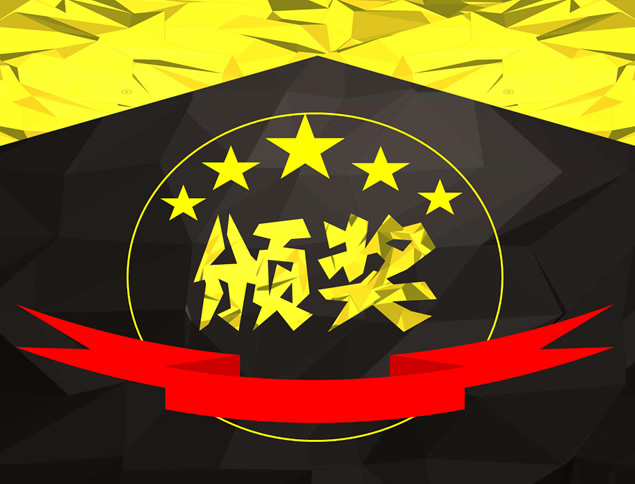 2014迎新颁奖大会PPT模板