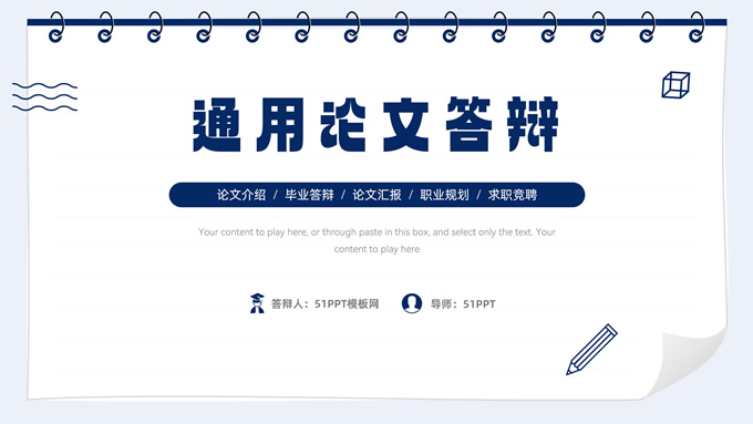 卷纸记事本风格论文答辩通用PPT模板
