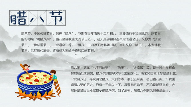 过了腊八就是年PPT模板