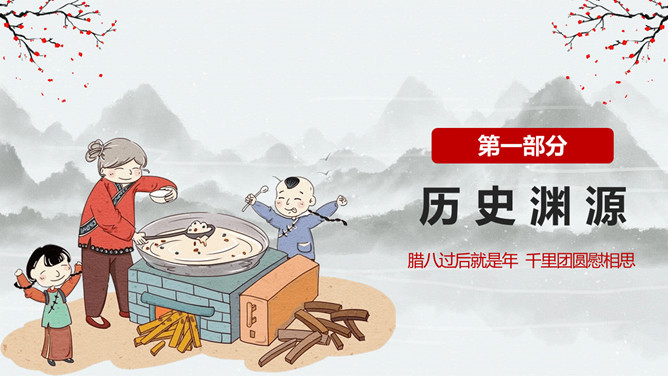 过了腊八就是年PPT模板