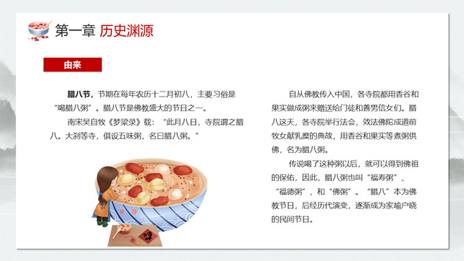 过了腊八就是年PPT模板