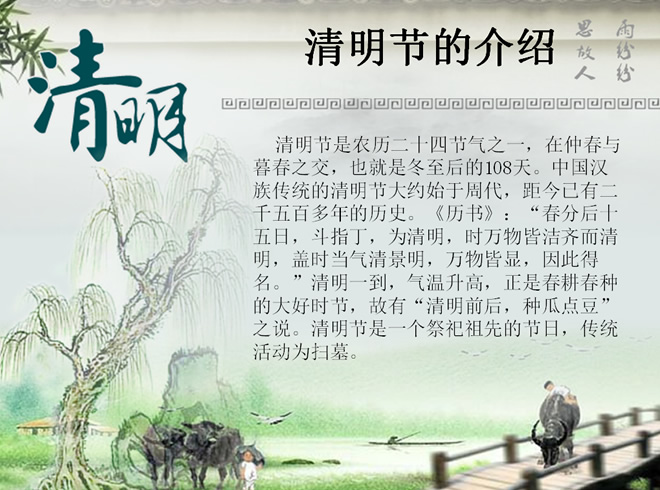 2012清明节动画模板