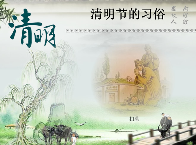 2012清明节动画模板