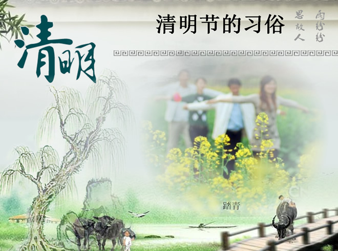 2012清明节动画模板