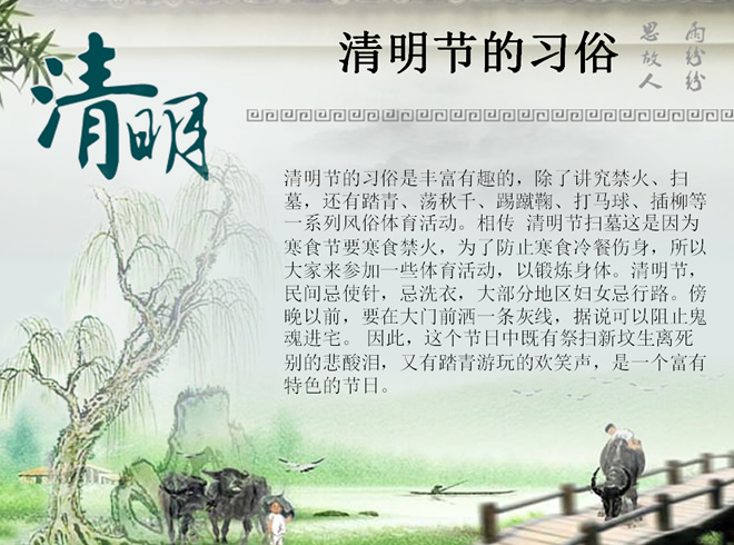 2012清明节动画模板