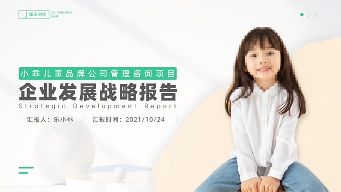 简约小清新风格高端企业介绍PPT模板