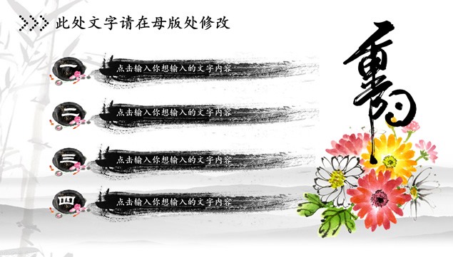 水墨中国风九九重阳节PPT模板