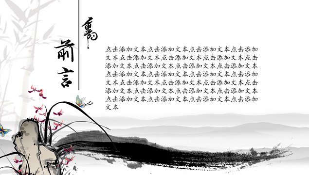 水墨中国风九九重阳节PPT模板