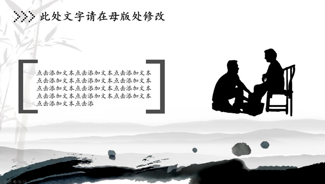 水墨中国风九九重阳节PPT模板