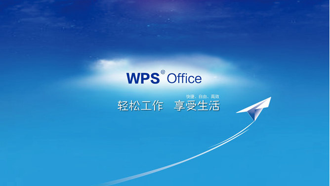 蓝天纸飞机通用PPT模板