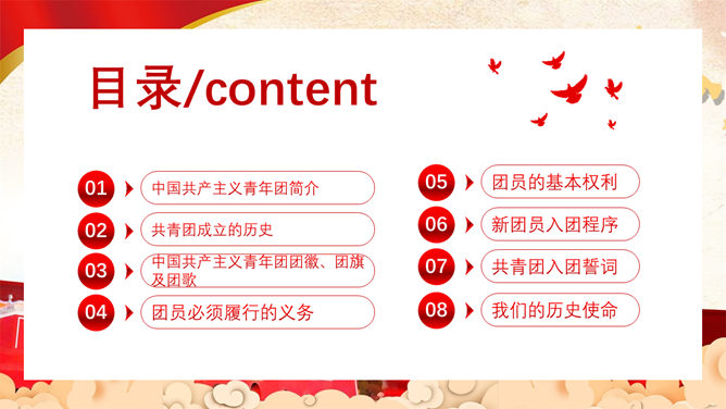 共青团入团教育PPT模板