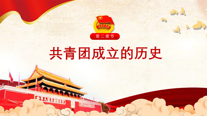 共青团入团教育PPT模板