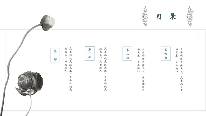 飞鸟新中式古风PPT模板