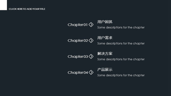 公司产品服务介绍PPT模板