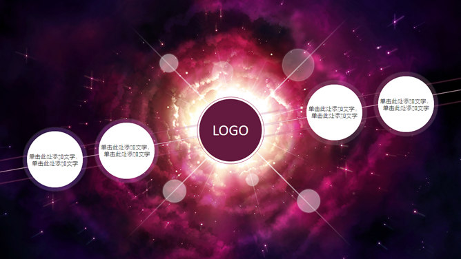 紫色梦幻星空 iOS 风格 PPT 模板