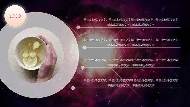 紫色梦幻星空 iOS 风格 PPT 模板