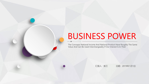 淡雅灰低多边形背景创意圆形微立体工作汇报PPT模板