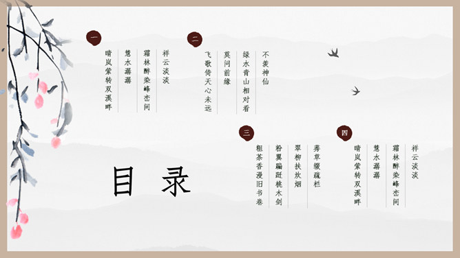 典雅国风PPT模板