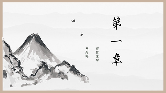 典雅国风PPT模板