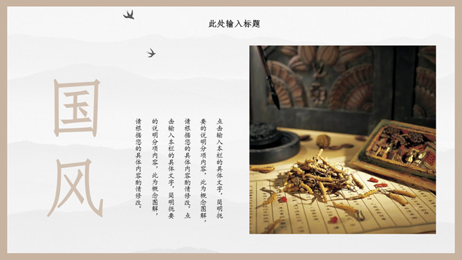 典雅国风PPT模板