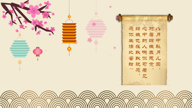 中国风中秋主题PPT模板