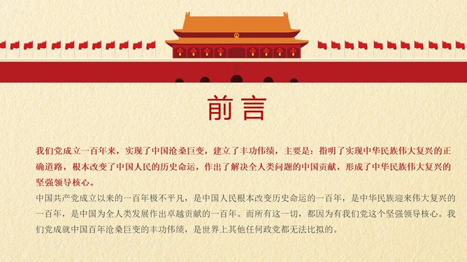 中国共产党的丰功伟绩PPT模板