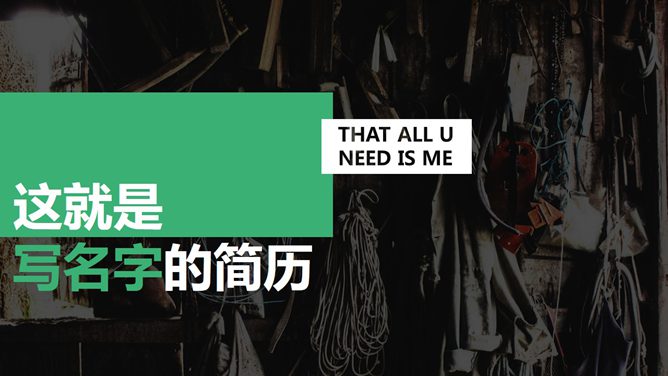 广告学专业求职简历PPT模板