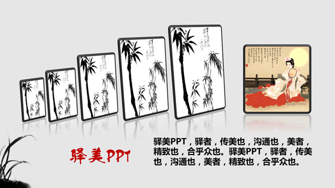 动态横向滚动中国风PPT模板