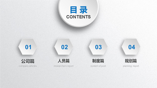 团队建设与员工入职培训PPT模板