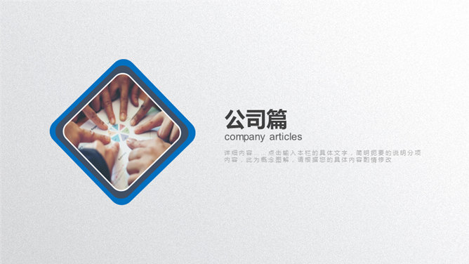 团队建设与员工入职培训PPT模板