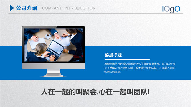 团队建设与员工入职培训PPT模板