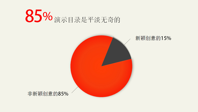 照亮你的目录商务PPT模板