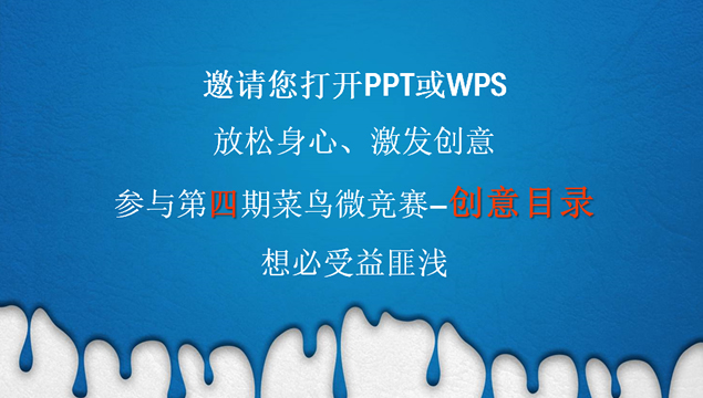 照亮你的目录商务PPT模板