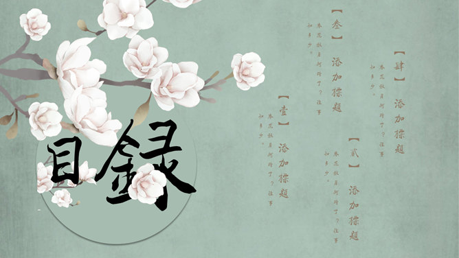 春日素雅花朵PPT模板