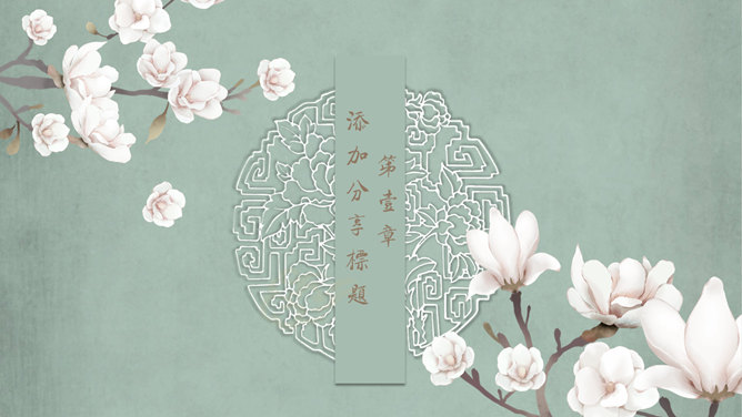 春日素雅花朵PPT模板