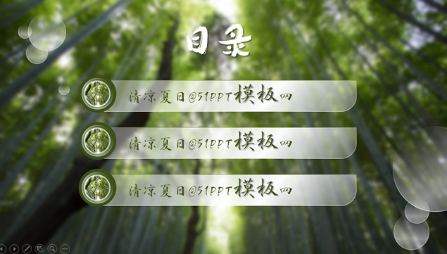 炎热夏日清凉风PPT模板