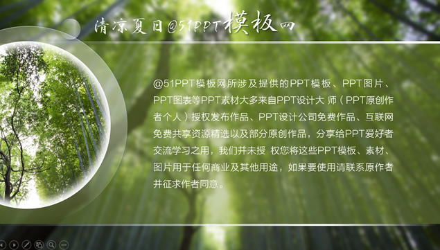 炎热夏日清凉风PPT模板