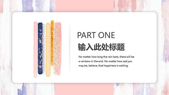 粉色卡片式小清新PPT模板
