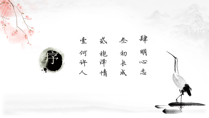 水墨古风自我介绍