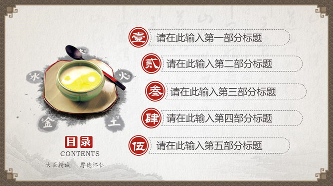 精品中国风中医药PPT模板