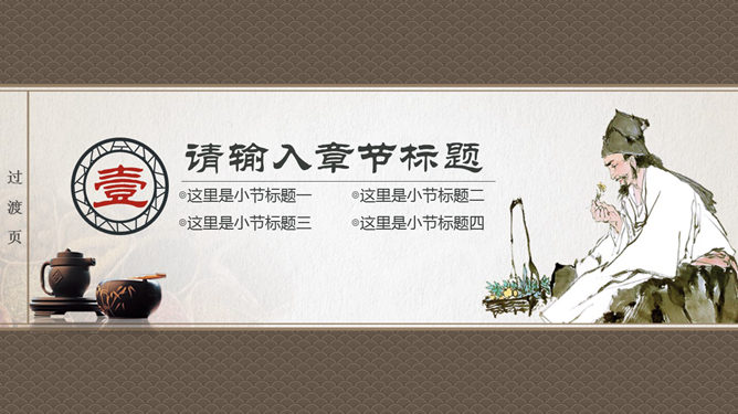 精品中国风中医药PPT模板