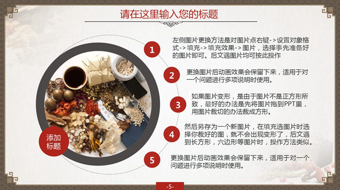 精品中国风中医药PPT模板