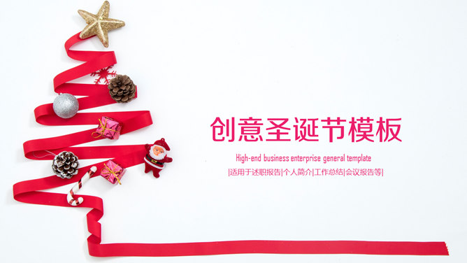 圣诞树主题幻灯片模板